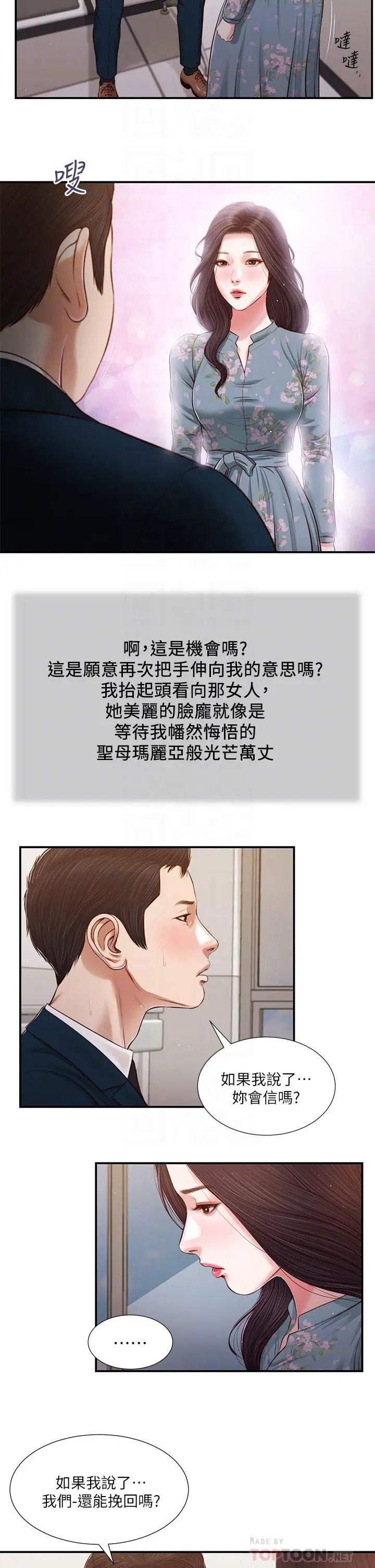 小妾第101话-充满色慾的视线