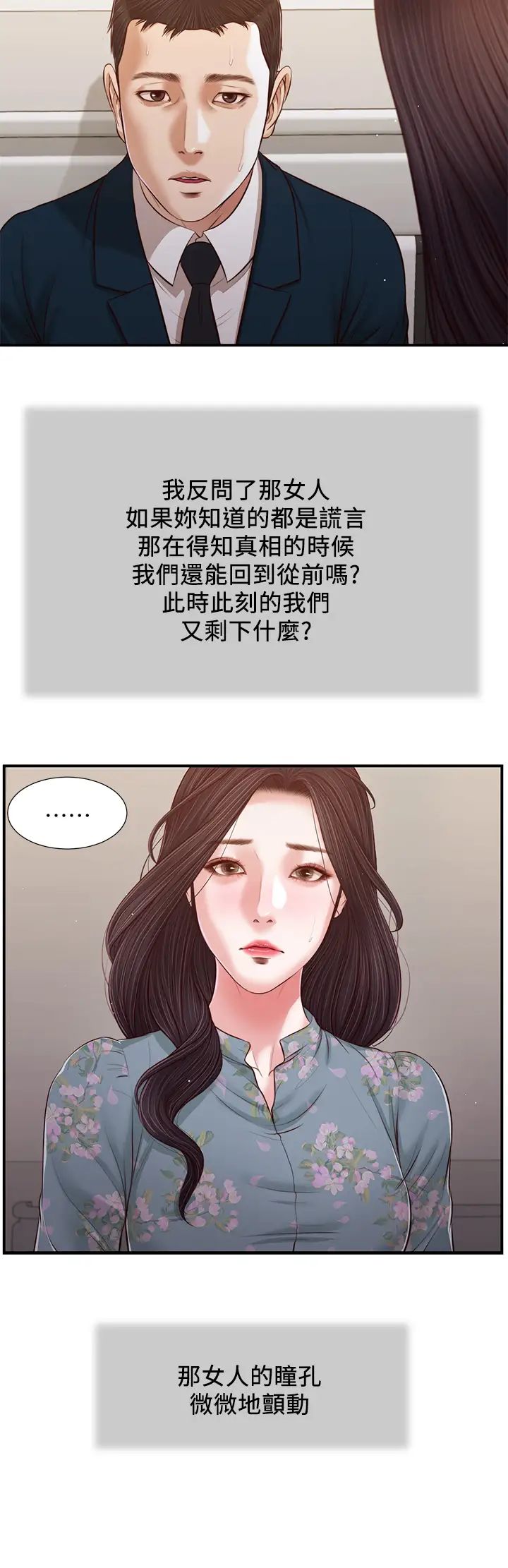 小妾第101话-充满色慾的视线