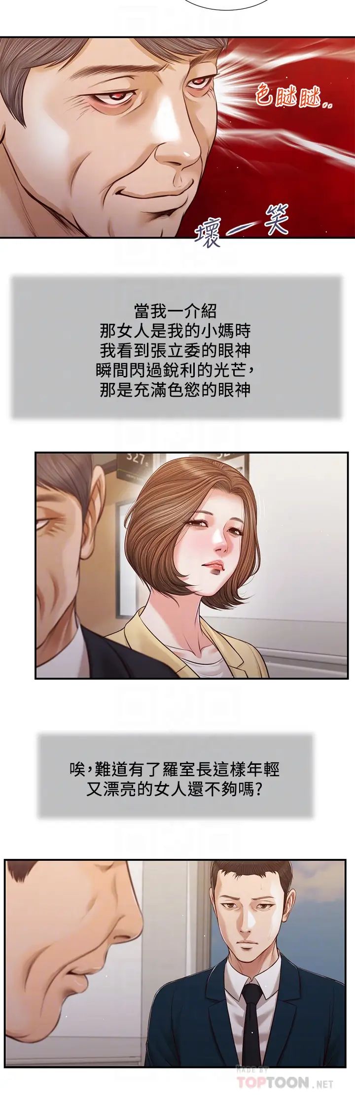 小妾第101话-充满色慾的视线