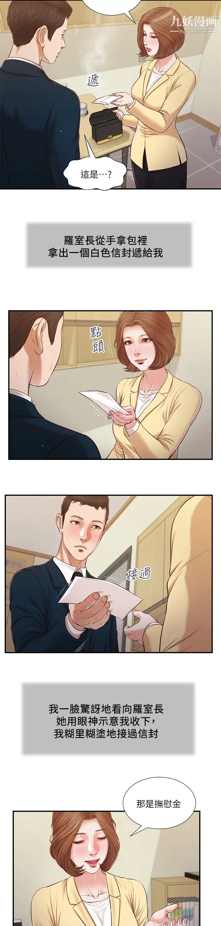 小妾第102话-兴奋难耐的激吻…!