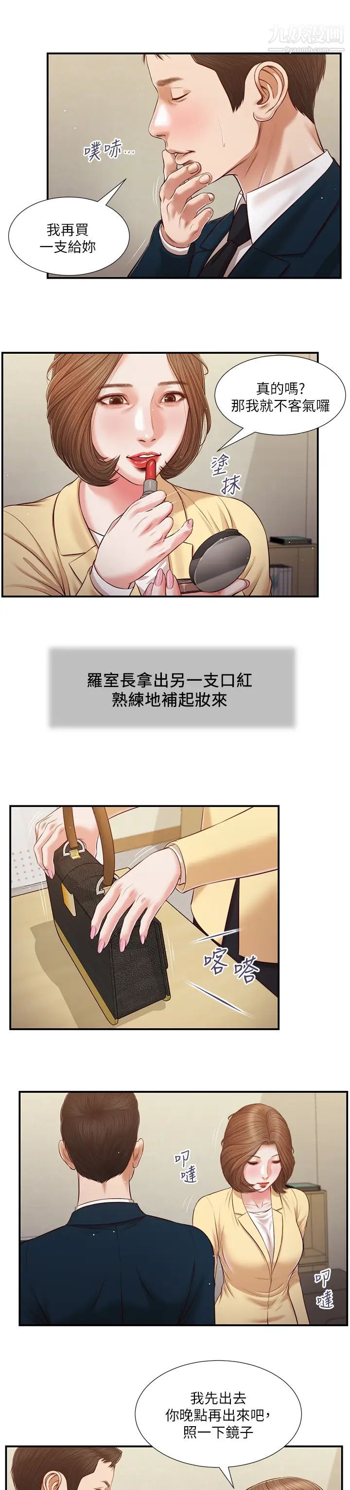 小妾第102话-兴奋难耐的激吻…!