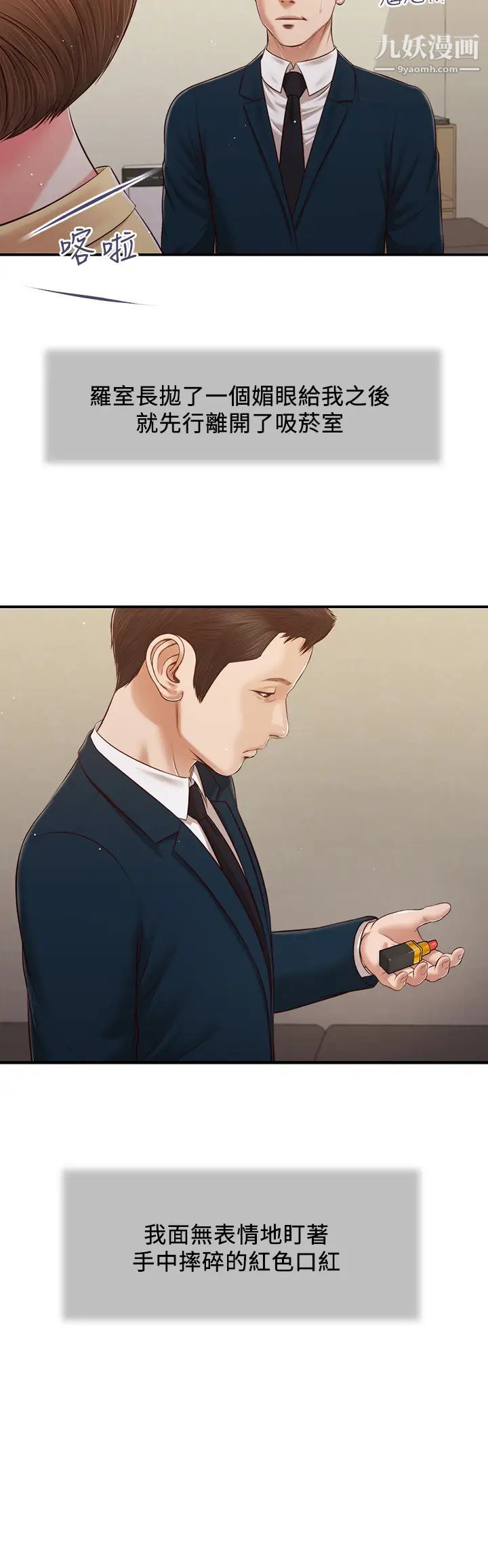 小妾第102话-兴奋难耐的激吻…!