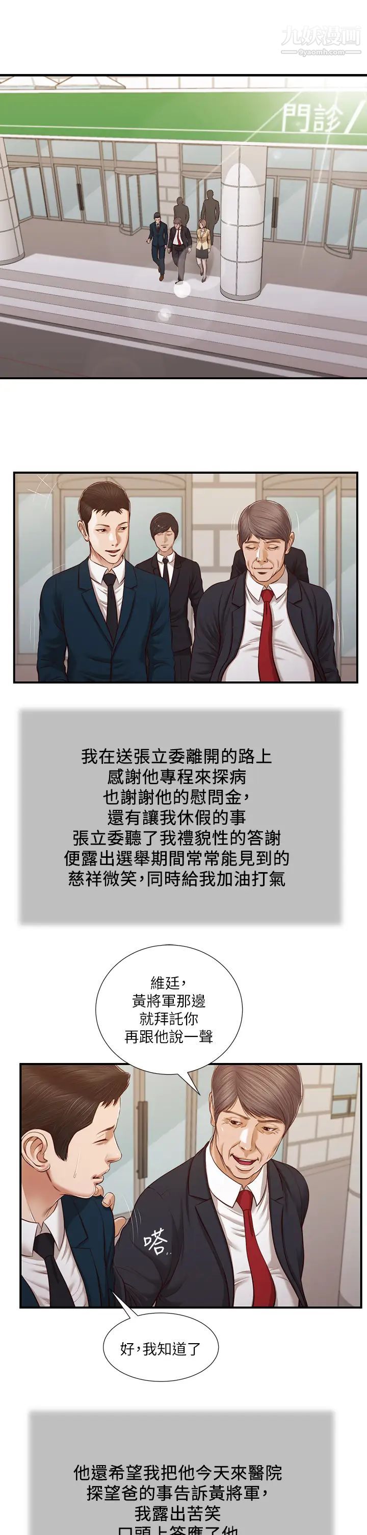 小妾第103话-难以捉摸的阿纯