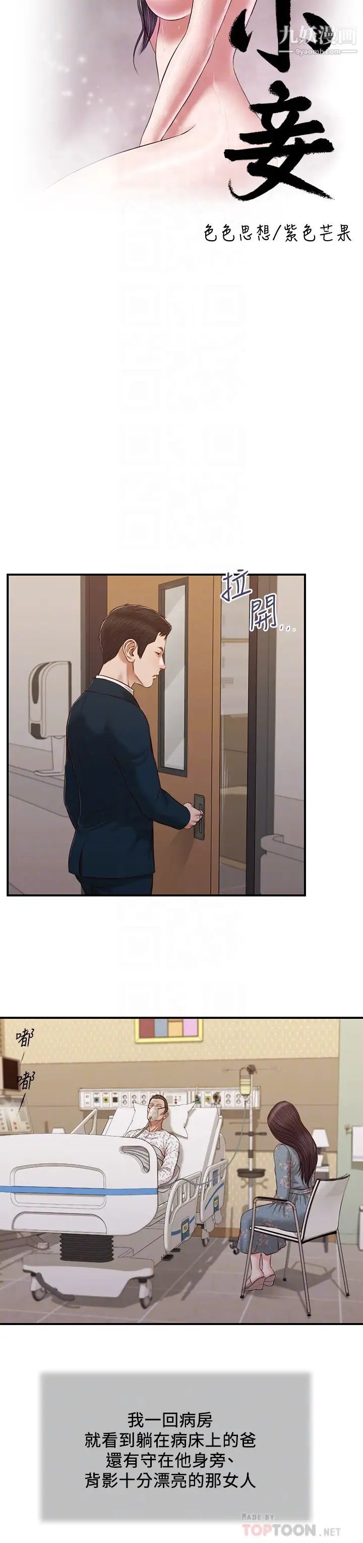 小妾第103话-难以捉摸的阿纯