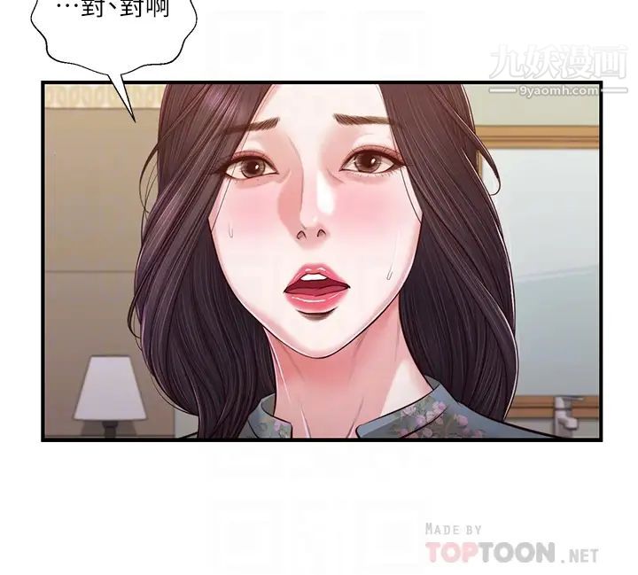 小妾第103话-难以捉摸的阿纯