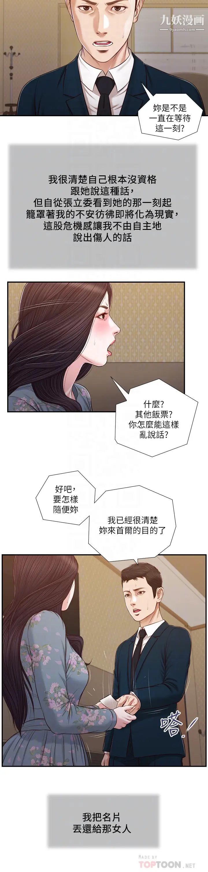 小妾第103话-难以捉摸的阿纯