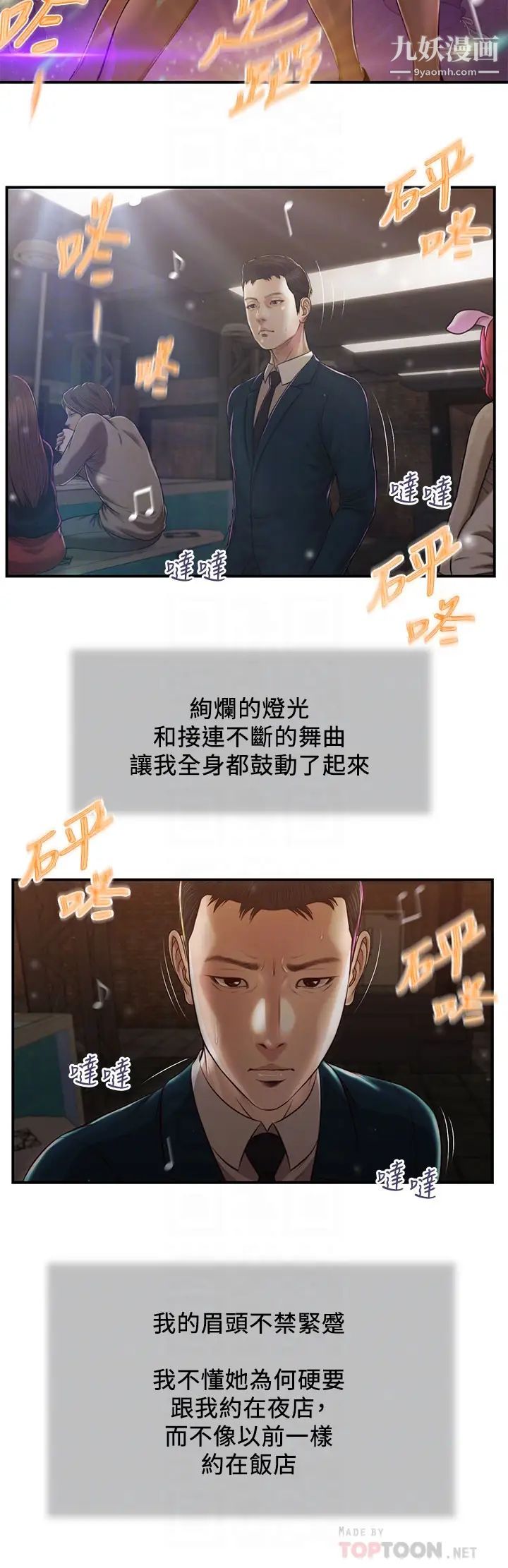 小妾第104话-淫秽的包厢