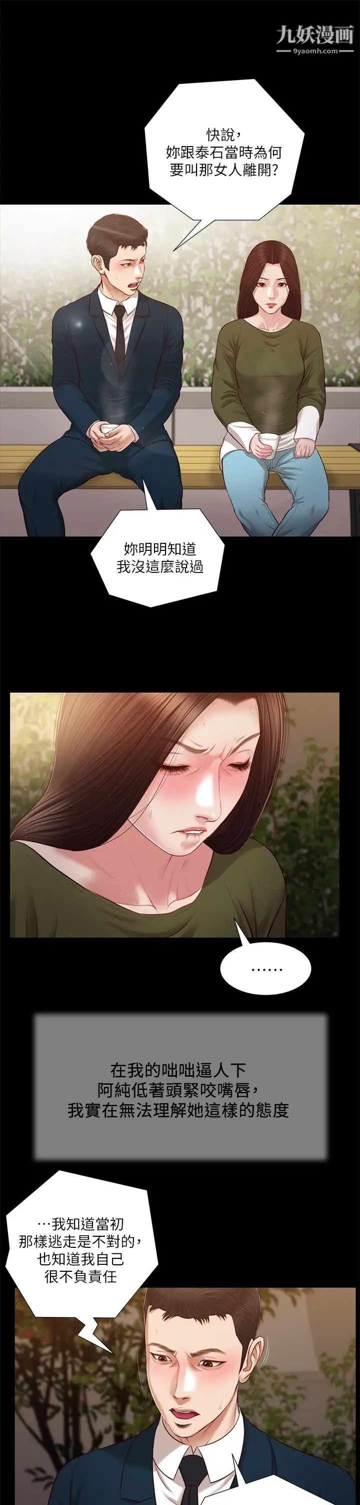 小妾第105話-性感舞孃