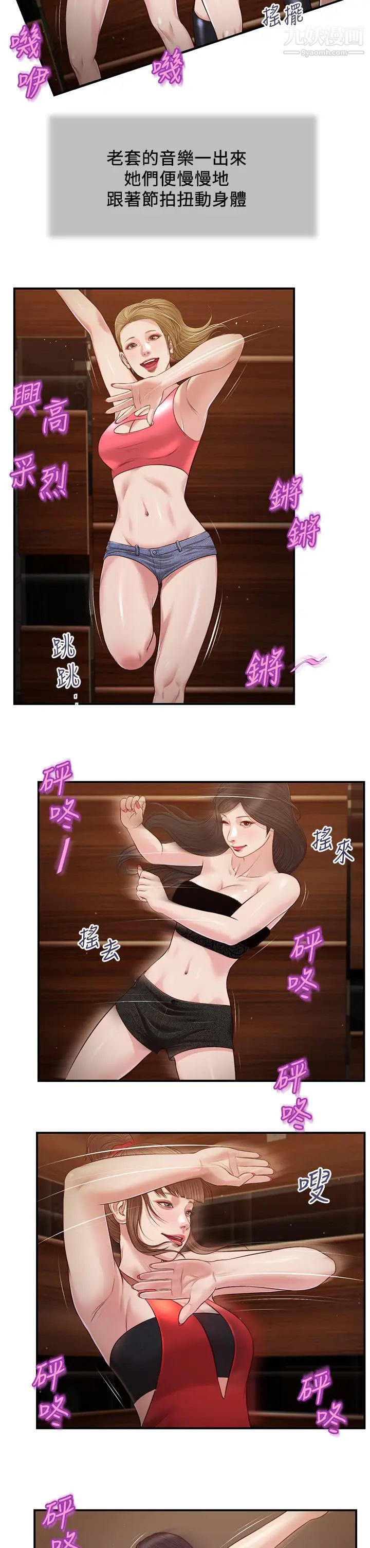 小妾第105话-性感舞孃