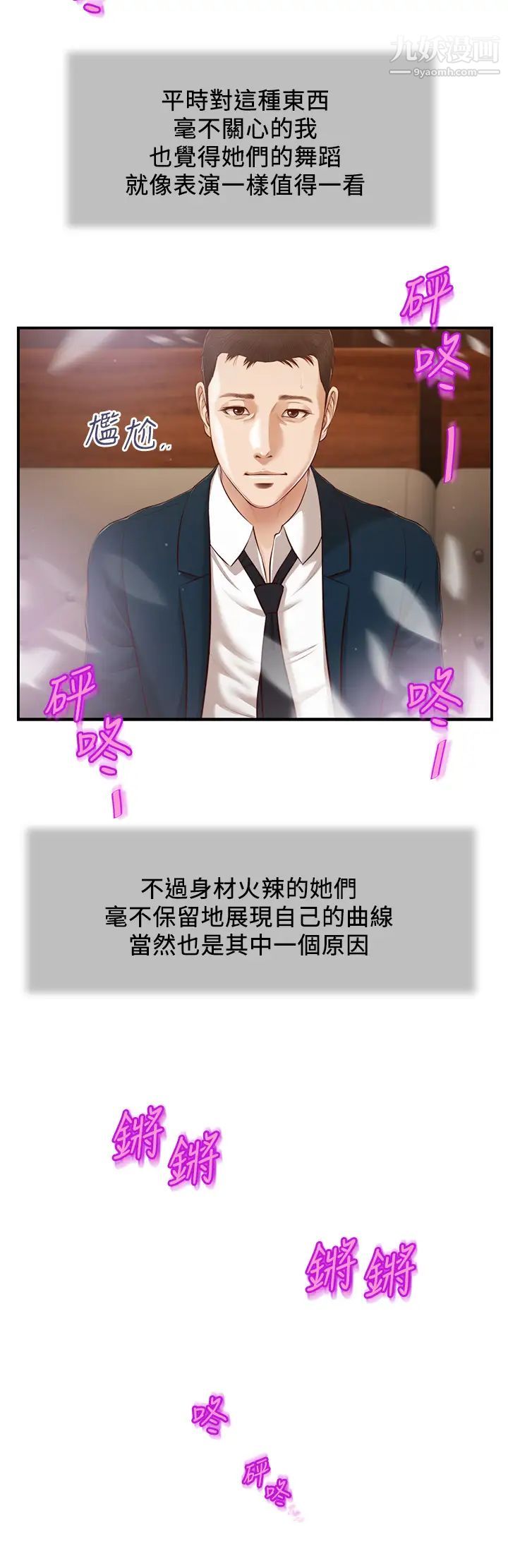 小妾第105话-性感舞孃