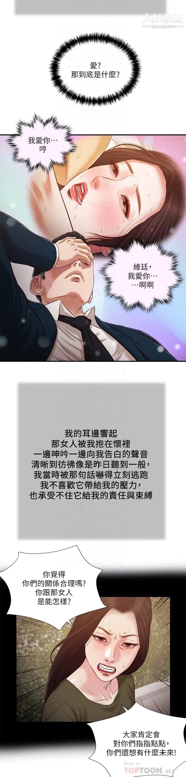 小妾第106话-令人失去理智的酥胸