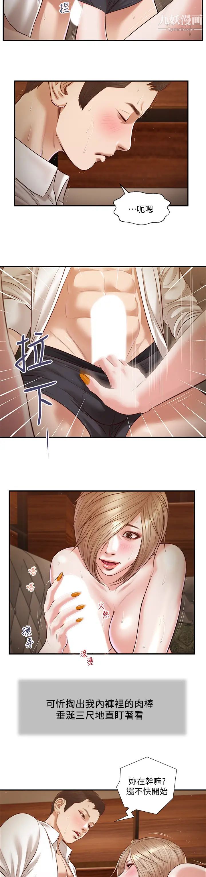 小妾第107話-盡情地幹我吧!