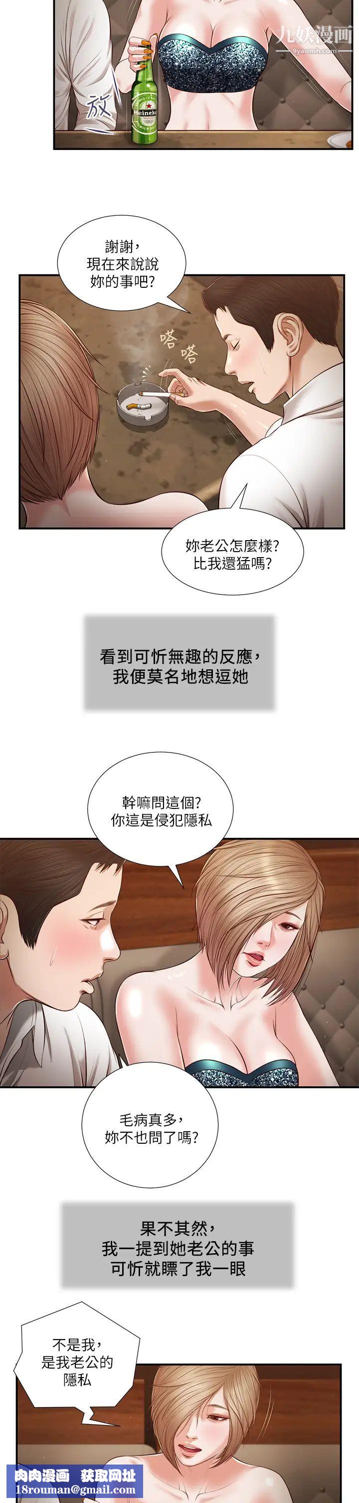 小妾第108话-陷入欢愉之中的维廷