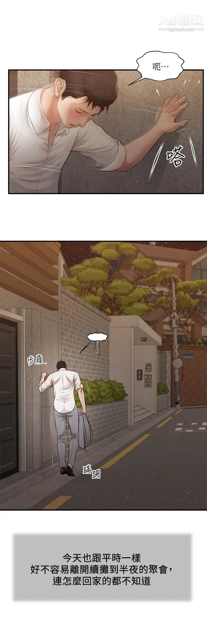 小妾第108话-陷入欢愉之中的维廷