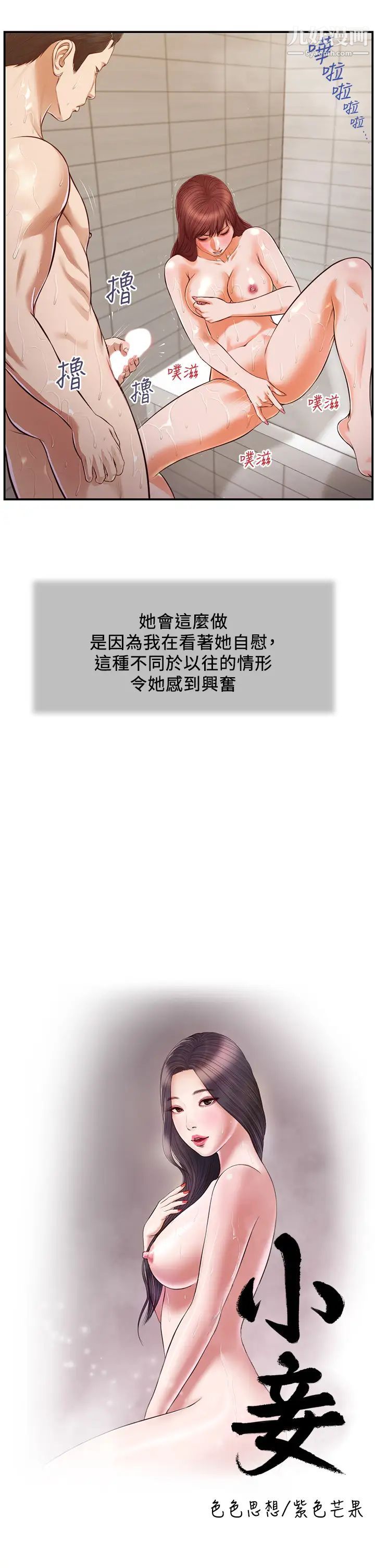 小妾第111话-求求你干我