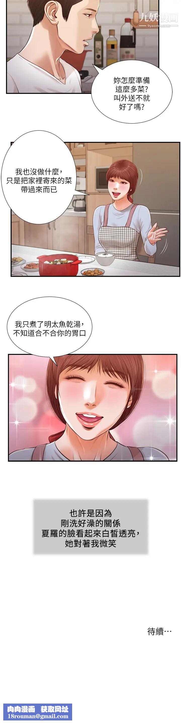 小妾第111話-求求你幹我