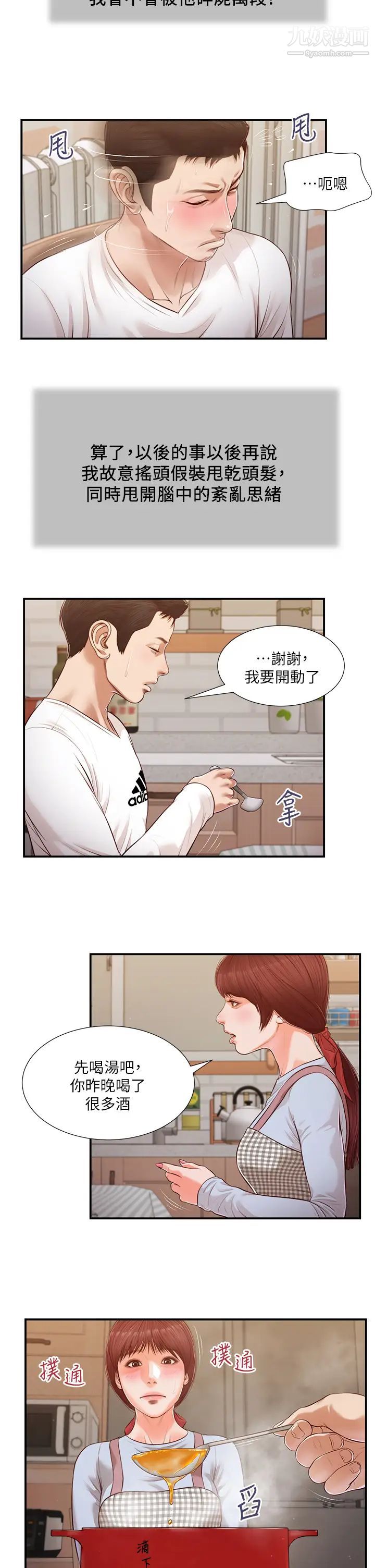 小妾第112话-竟敢觊觎我的女人?