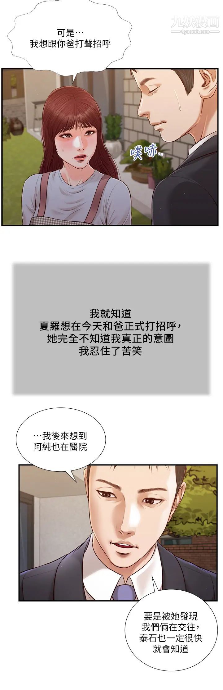 小妾第112话-竟敢觊觎我的女人?