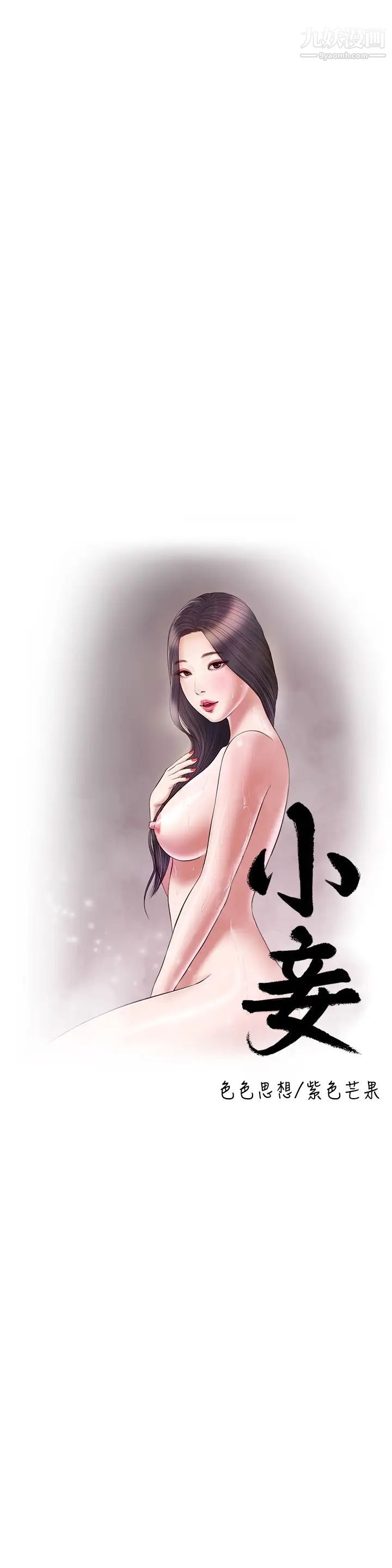 小妾第113话-让维廷不自在的阿纯