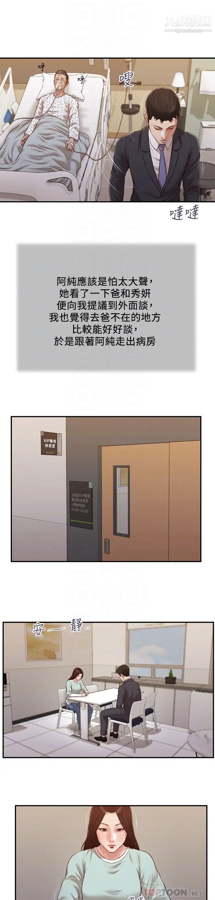 小妾第113話-讓維廷不自在的阿純