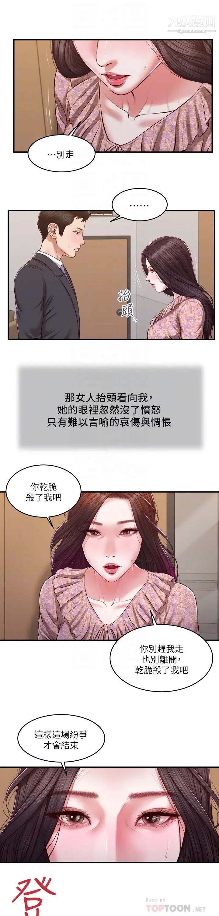 小妾第115话-你干脆杀瞭我吧