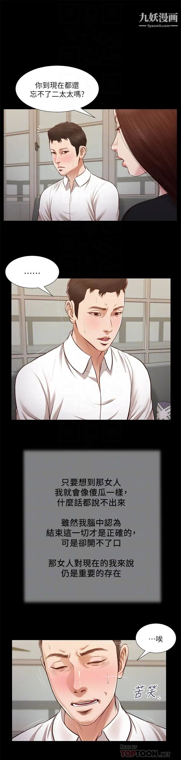 小妾第118话-我们隻是被情慾蒙蔽瞭双眼