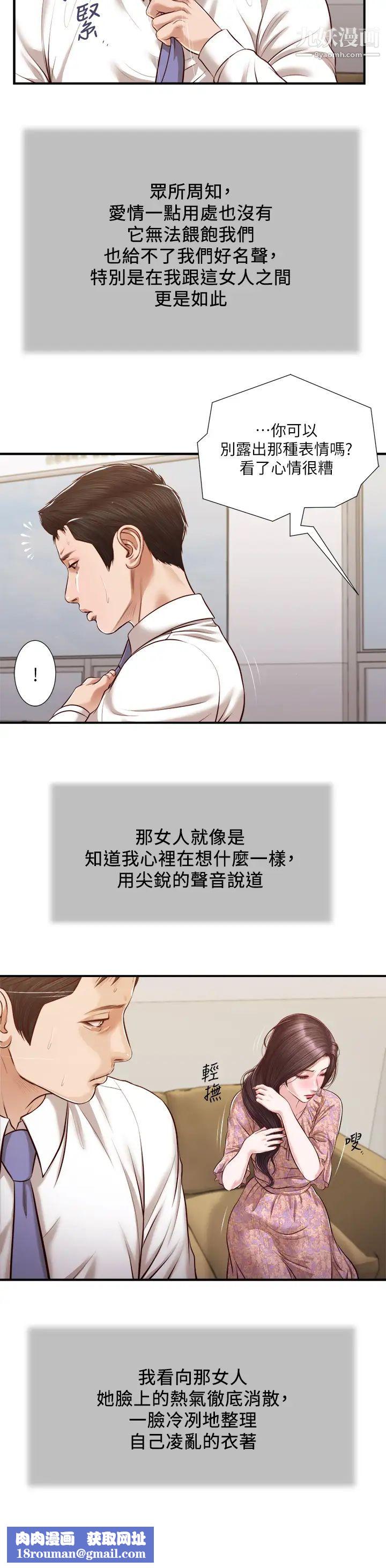 小妾第118话-我们隻是被情慾蒙蔽瞭双眼