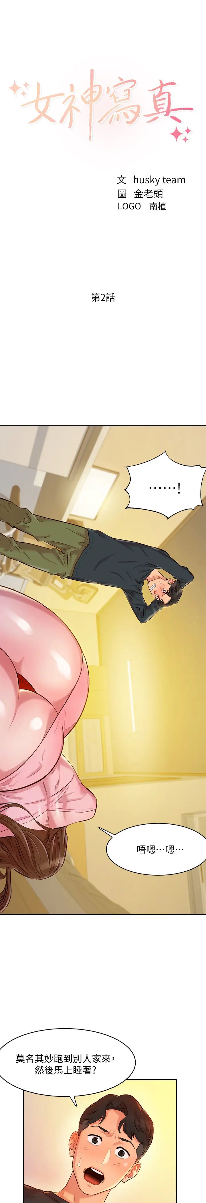 女神写真第2话-专业模特儿与众不同的姿态