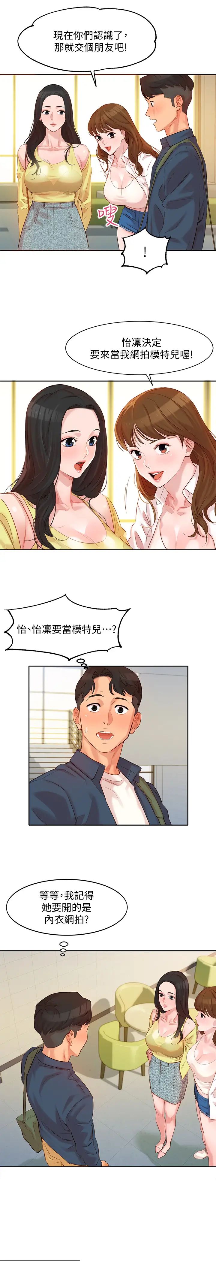女神写真第4话-清纯女神怡凛的大胆裸露