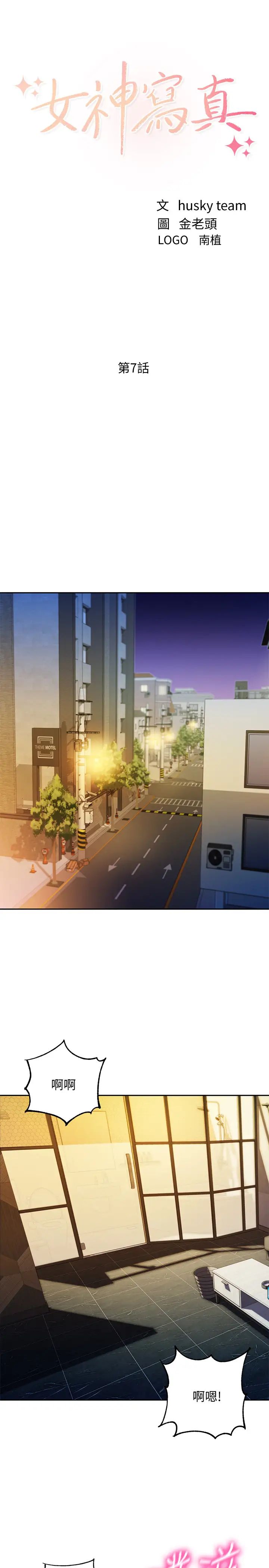 女神写真第7话-我能看看你相机里的照片吗?