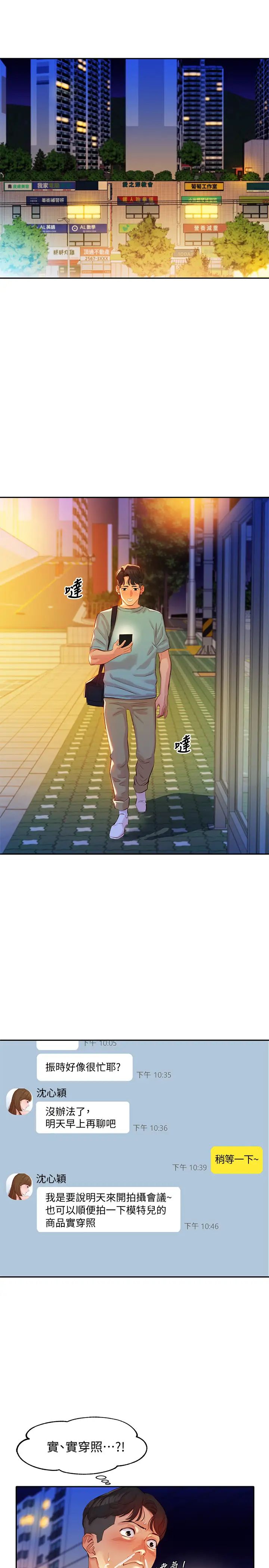 女神写真第7话-我能看看你相机里的照片吗?