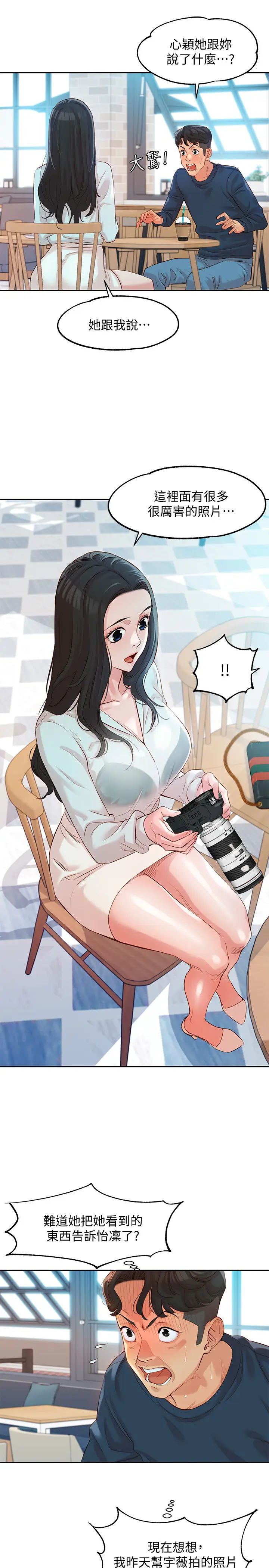 女神寫真第7話-我能看看你相機裡的照片嗎?