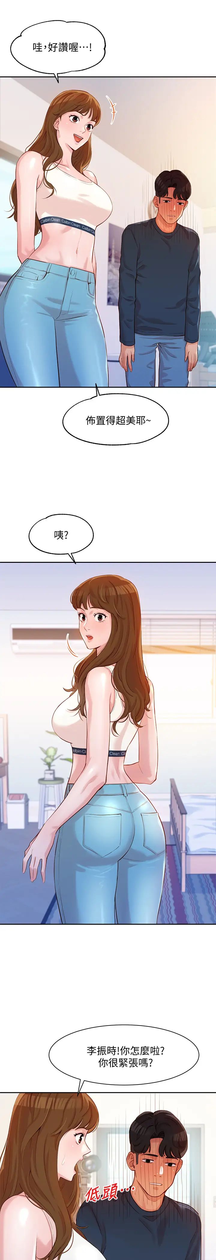 女神写真第8话-怡凛的屁股就在眼前…