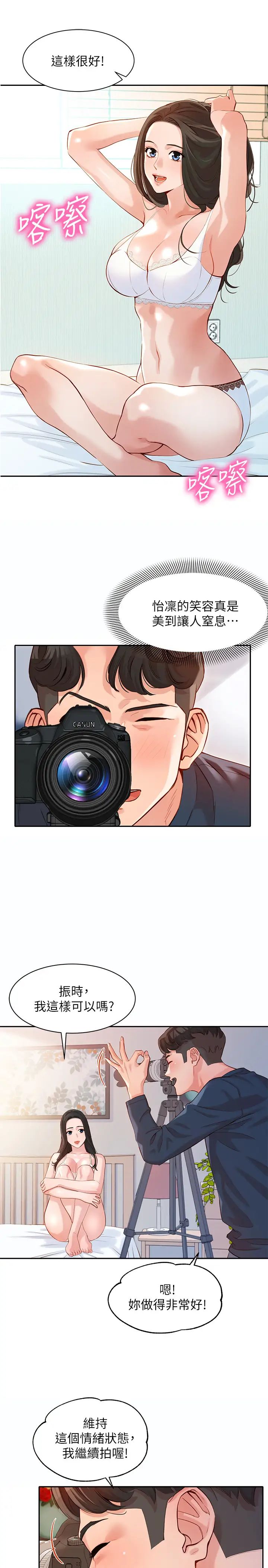 女神写真第9话-心颖被看光光的私密部位