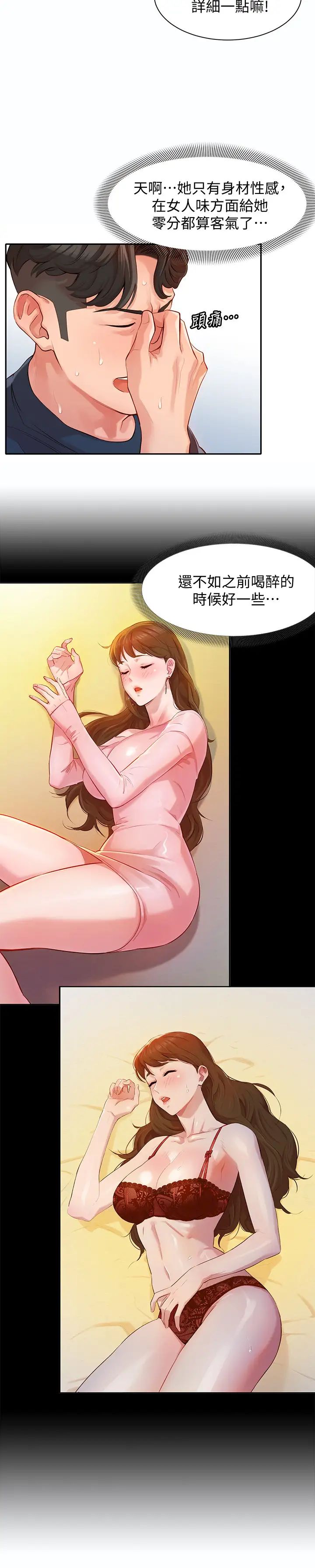 女神写真第9话-心颖被看光光的私密部位