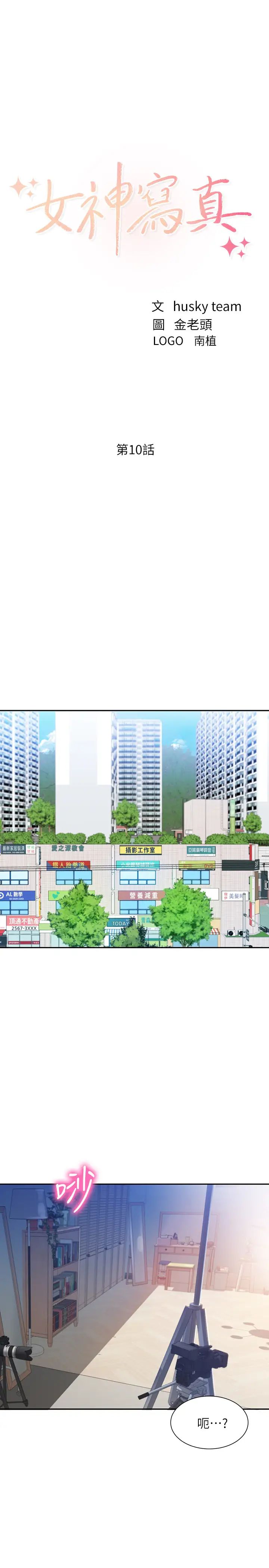 女神写真第10话-我们需要更近距离的交流!