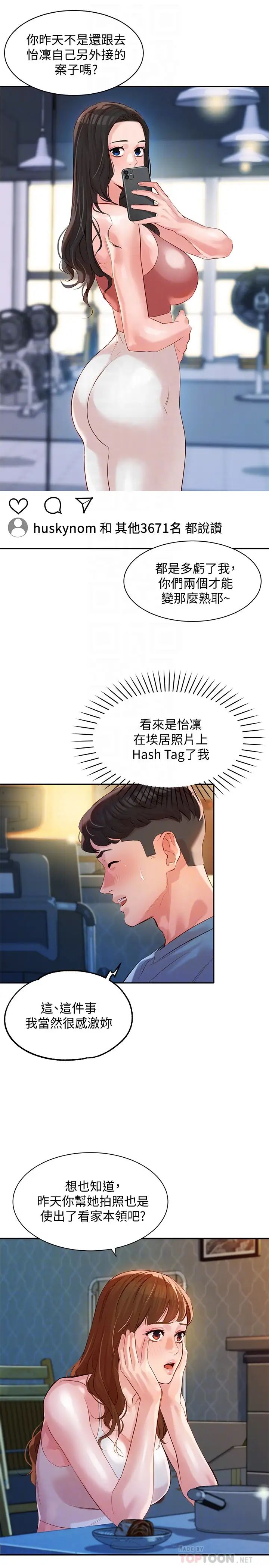 女神写真第14话-在两人之间流动的微妙情感