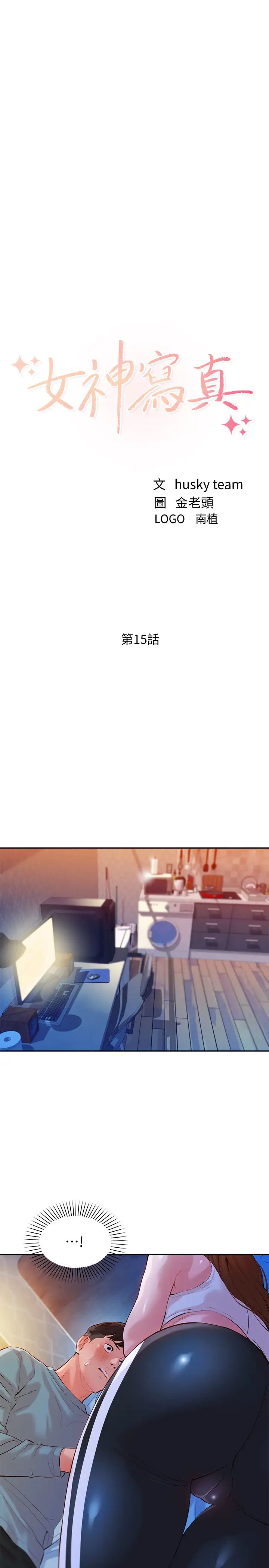 女神写真第15话-怡凛,要去我家吗?