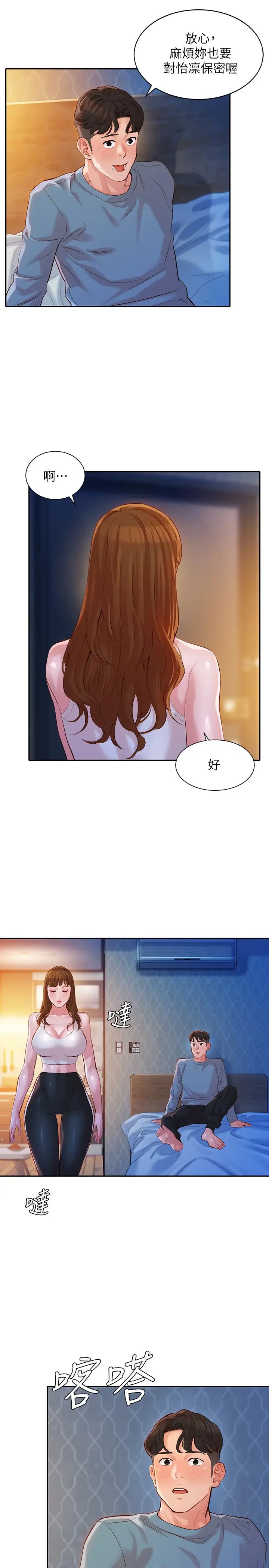 女神写真第15话-怡凛，要去我家吗?