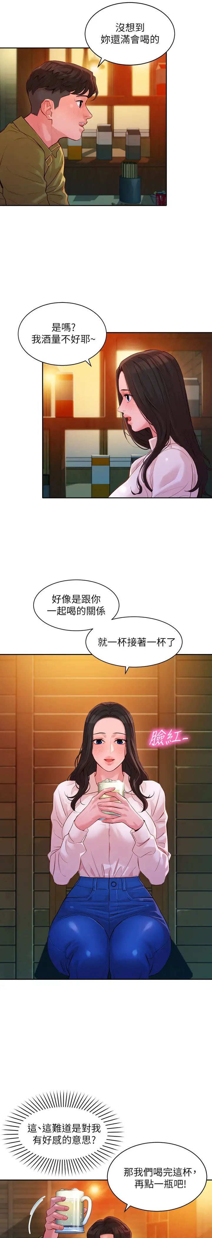 女神写真第15话-怡凛,要去我家吗?