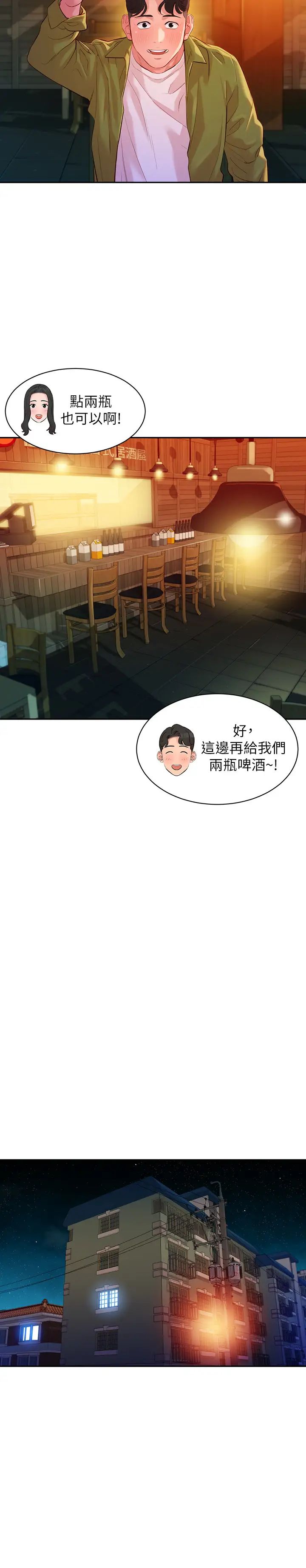 女神写真第15话-怡凛,要去我家吗?