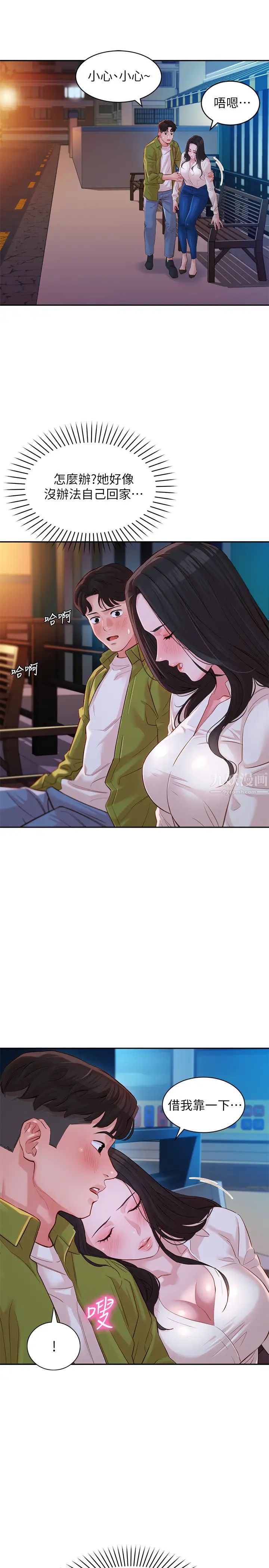 女神写真第15话-怡凛，要去我家吗?