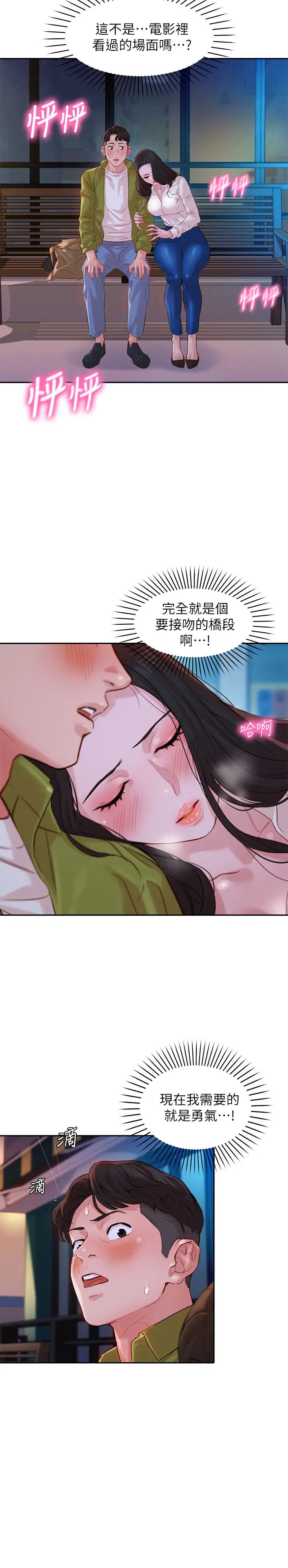 女神写真第15话-怡凛,要去我家吗?