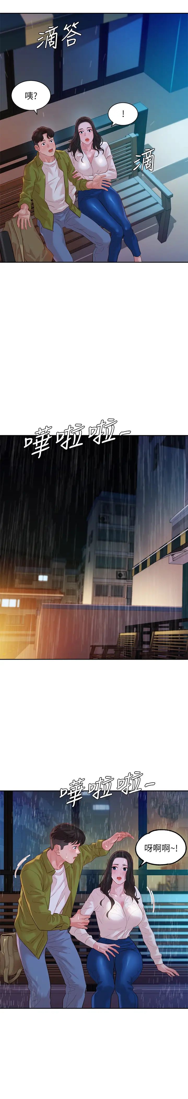 女神写真第15话-怡凛，要去我家吗?