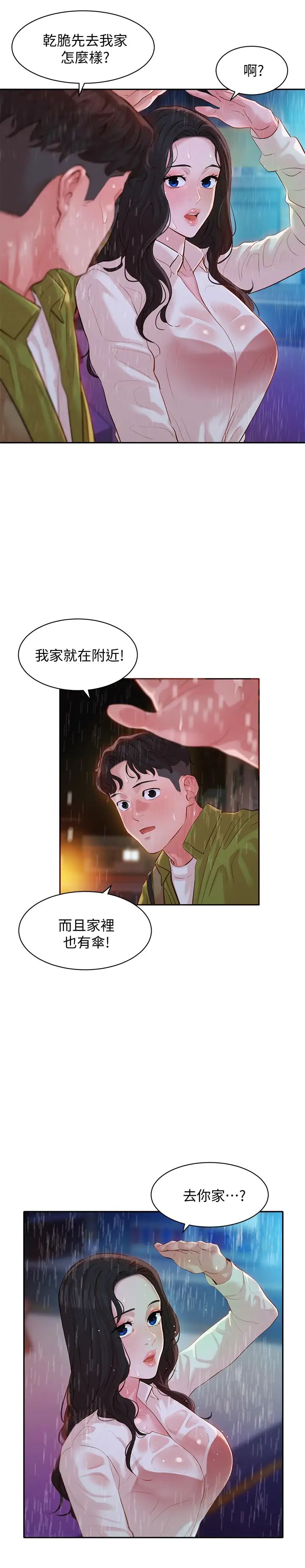 女神写真第16话-振时大胆碰触怡凛