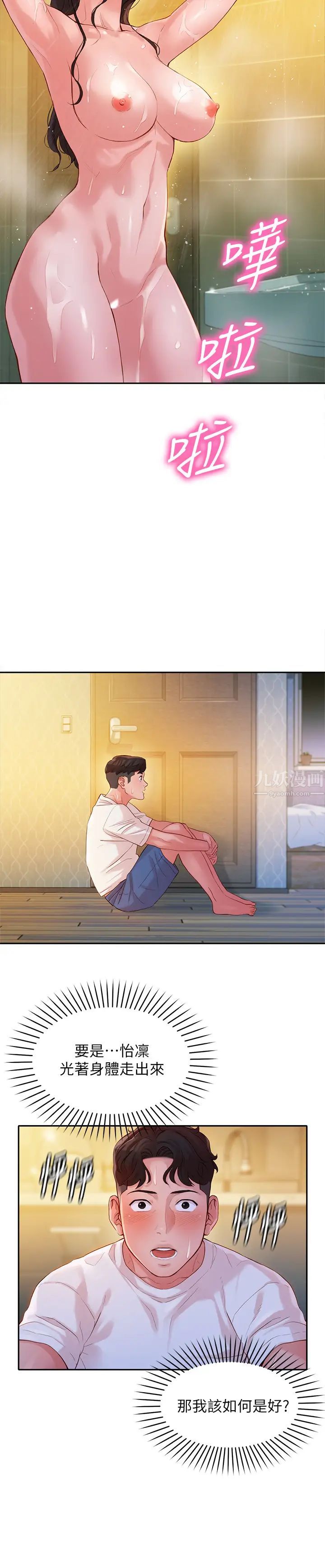 女神写真第16话-振时大胆碰触怡凛