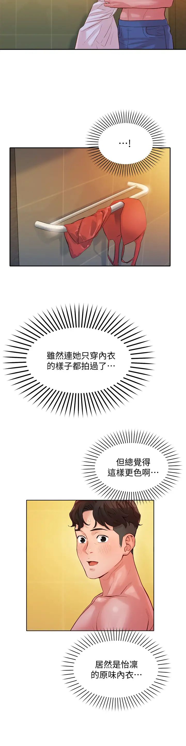 女神写真第16话-振时大胆碰触怡凛