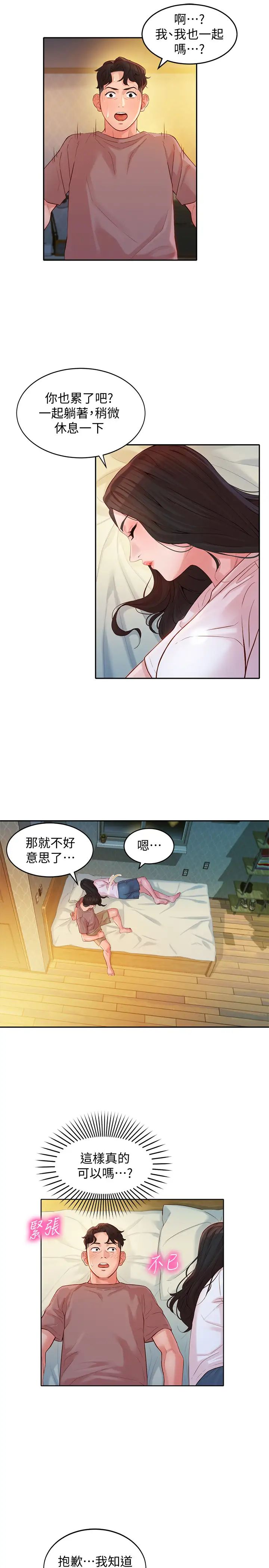 女神写真第16话-振时大胆碰触怡凛