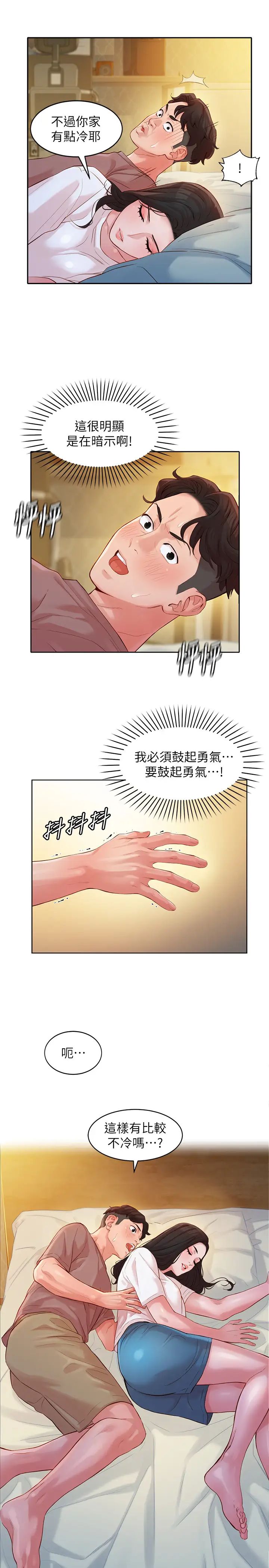 女神写真第16话-振时大胆碰触怡凛