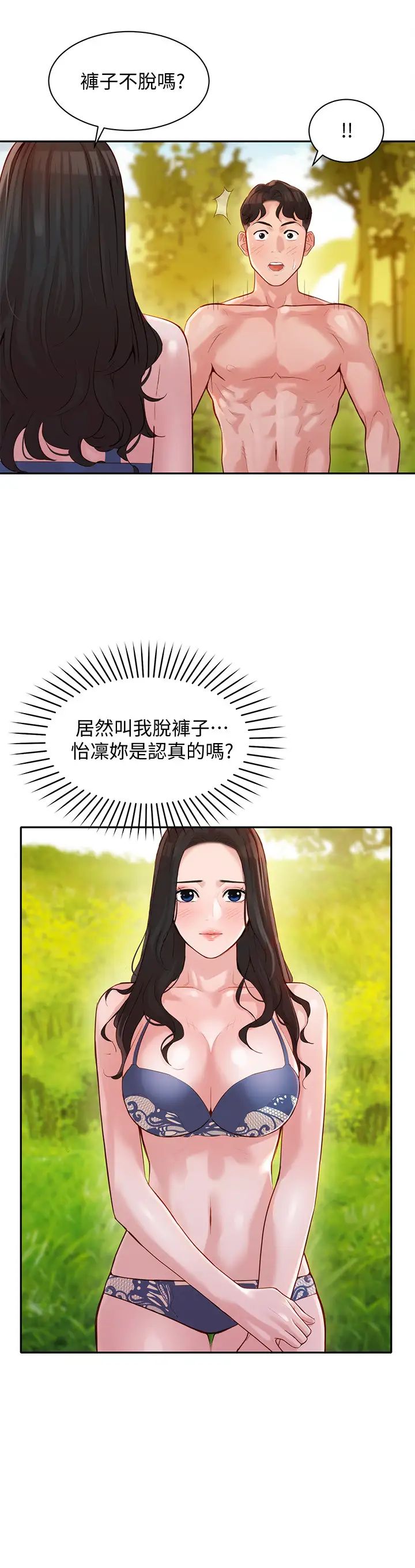 女神写真第18话-袒裎相见的户外摄影